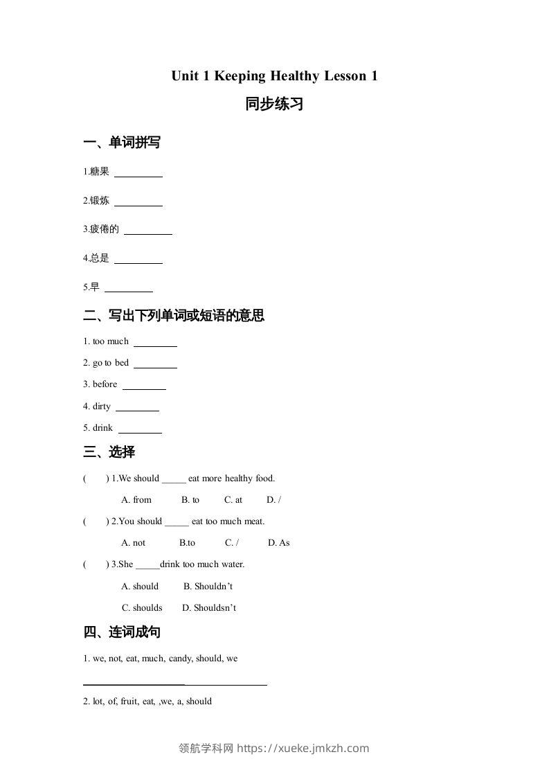 五年级英语下册Unit1KeepingHealthyLesson1同步练习3（人教版）-领航学科网