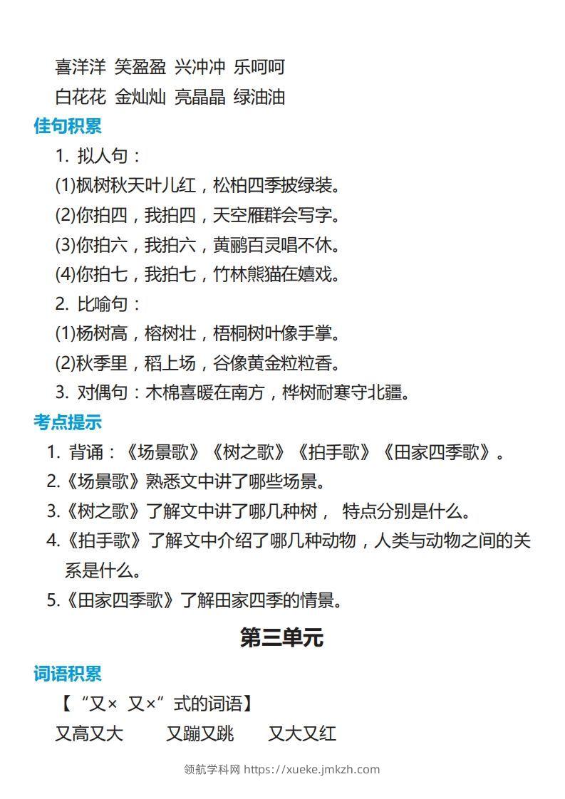 图片[2]-二年级语文上册词语佳句考点积累-领航学科网
