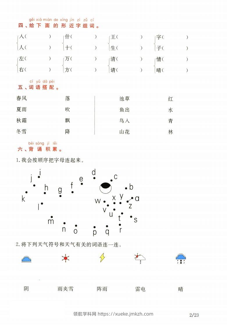 图片[2]-一年级下册语文1-8单元知识通关卷（含答案23页）-领航学科网