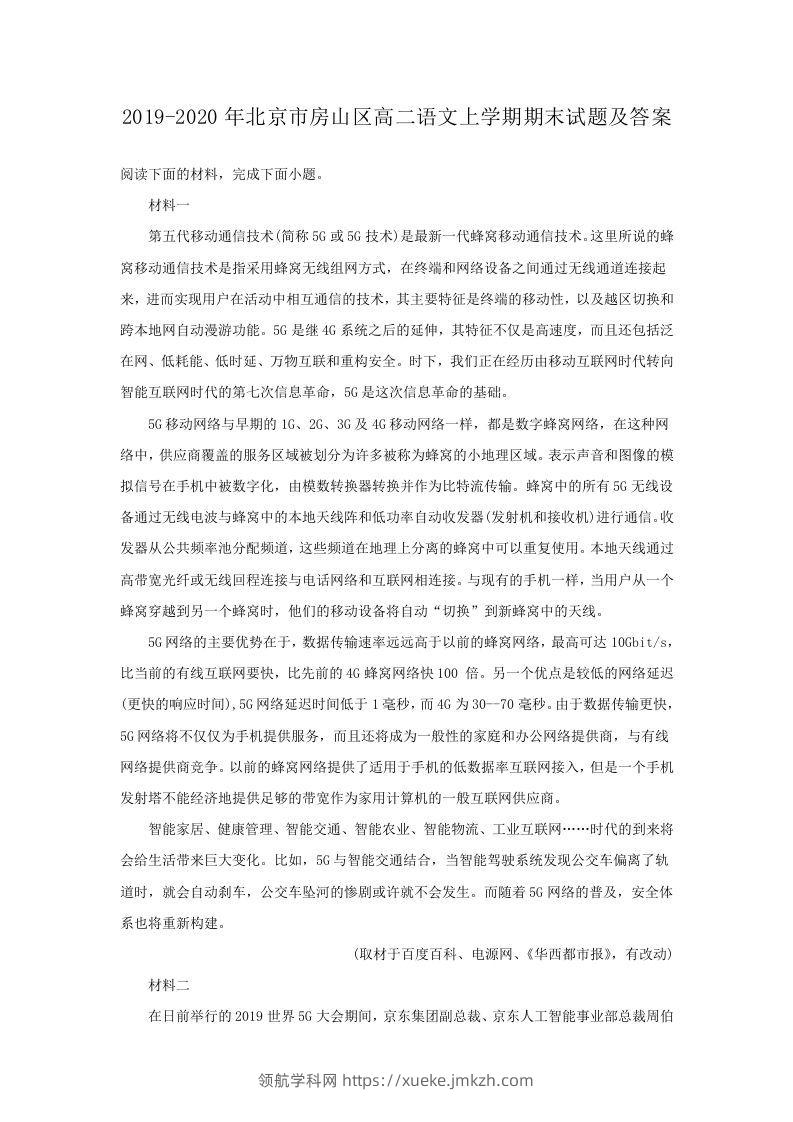 2019-2020年北京市房山区高二语文上学期期末试题及答案(Word版)-领航学科网