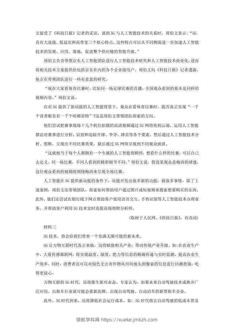 图片[2]-2019-2020年北京市房山区高二语文上学期期末试题及答案(Word版)-领航学科网