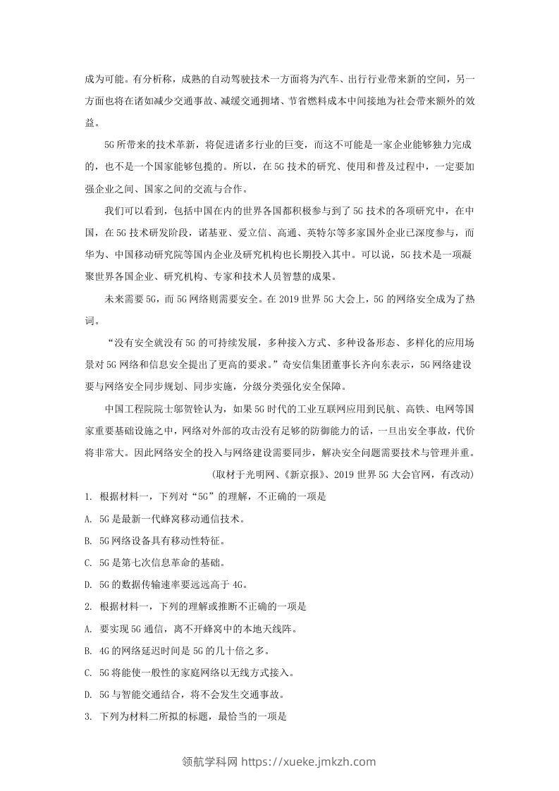 图片[3]-2019-2020年北京市房山区高二语文上学期期末试题及答案(Word版)-领航学科网