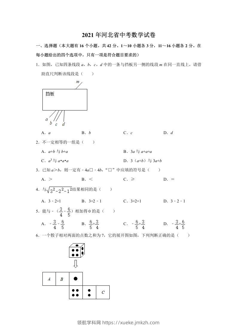 2021年河北省中考数学真题试卷含答案-领航学科网