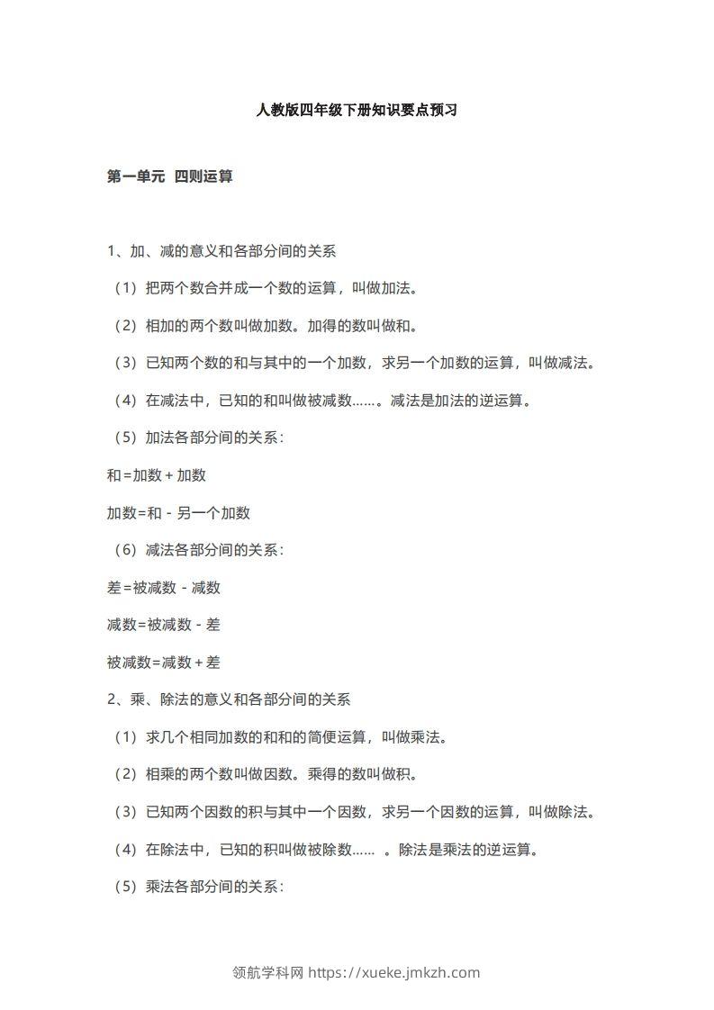 数学四年级下册必背知识点汇总-领航学科网