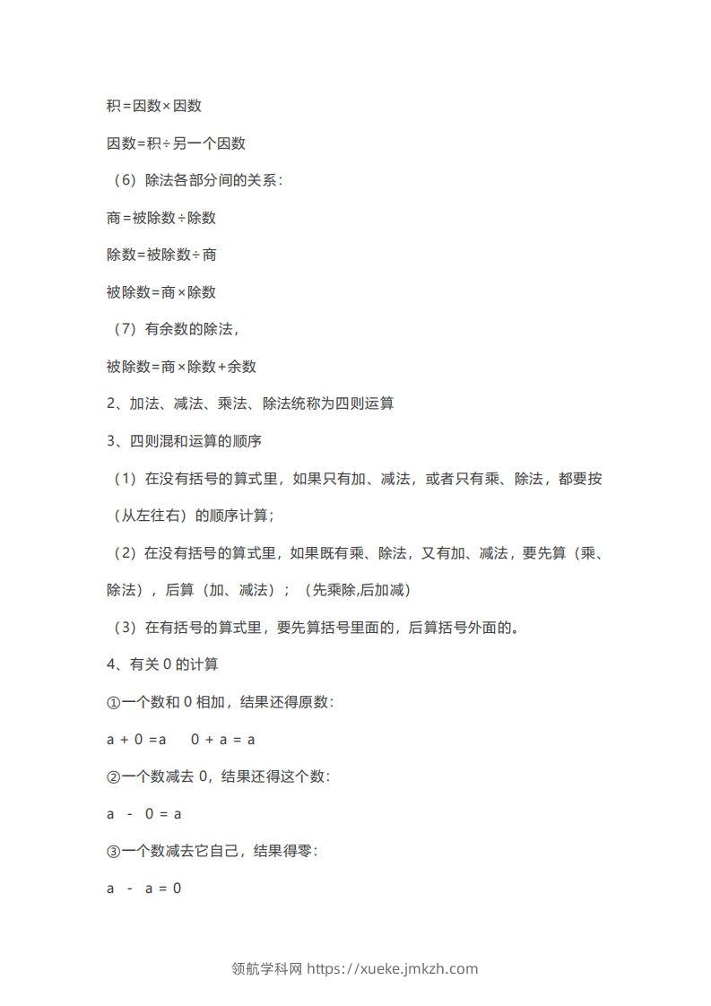 图片[2]-数学四年级下册必背知识点汇总-领航学科网