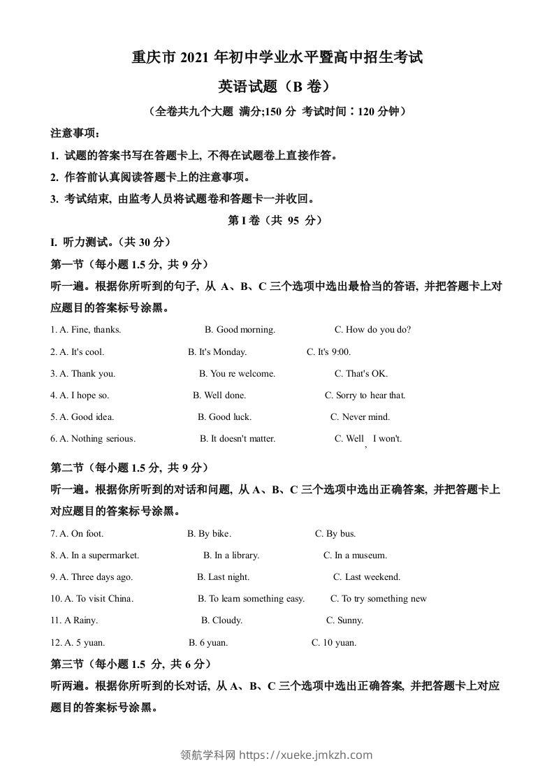 重庆市2021年中考英语试题（B卷）（空白卷）-领航学科网