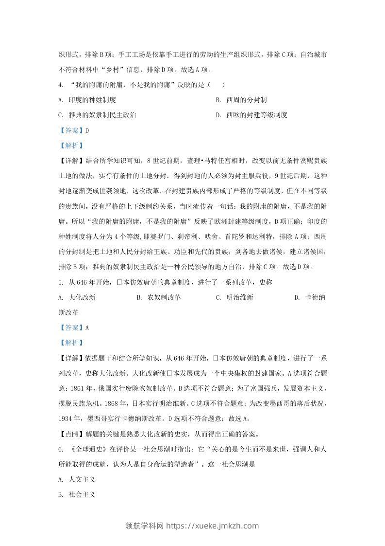 图片[3]-2020-2021学年山东省济南市高新区九年级上学期历史期末试题及答案(Word版)-领航学科网