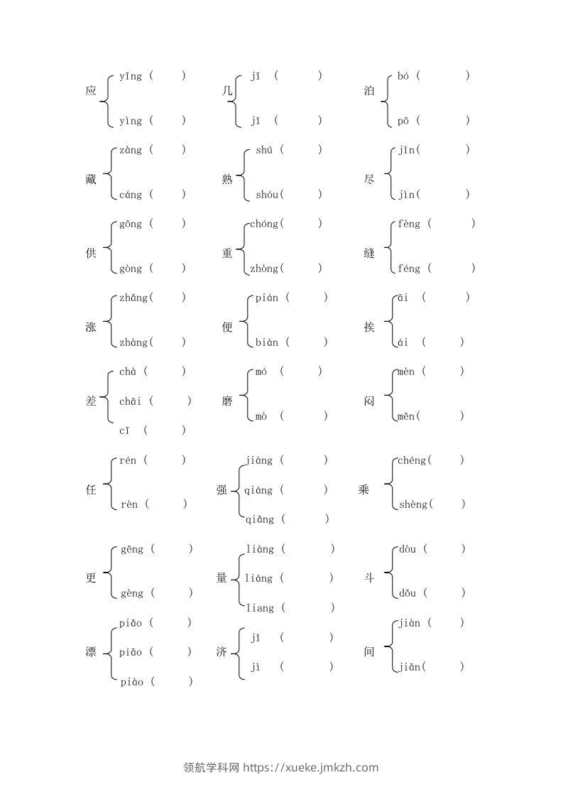 图片[2]-小升初语文多音字练习题-领航学科网