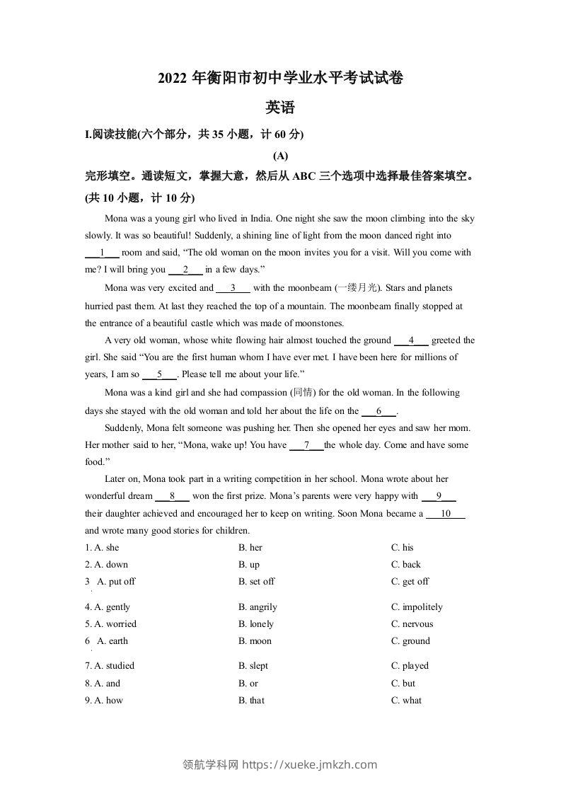 2022年湖南省衡阳市中考英语真题（空白卷）-领航学科网