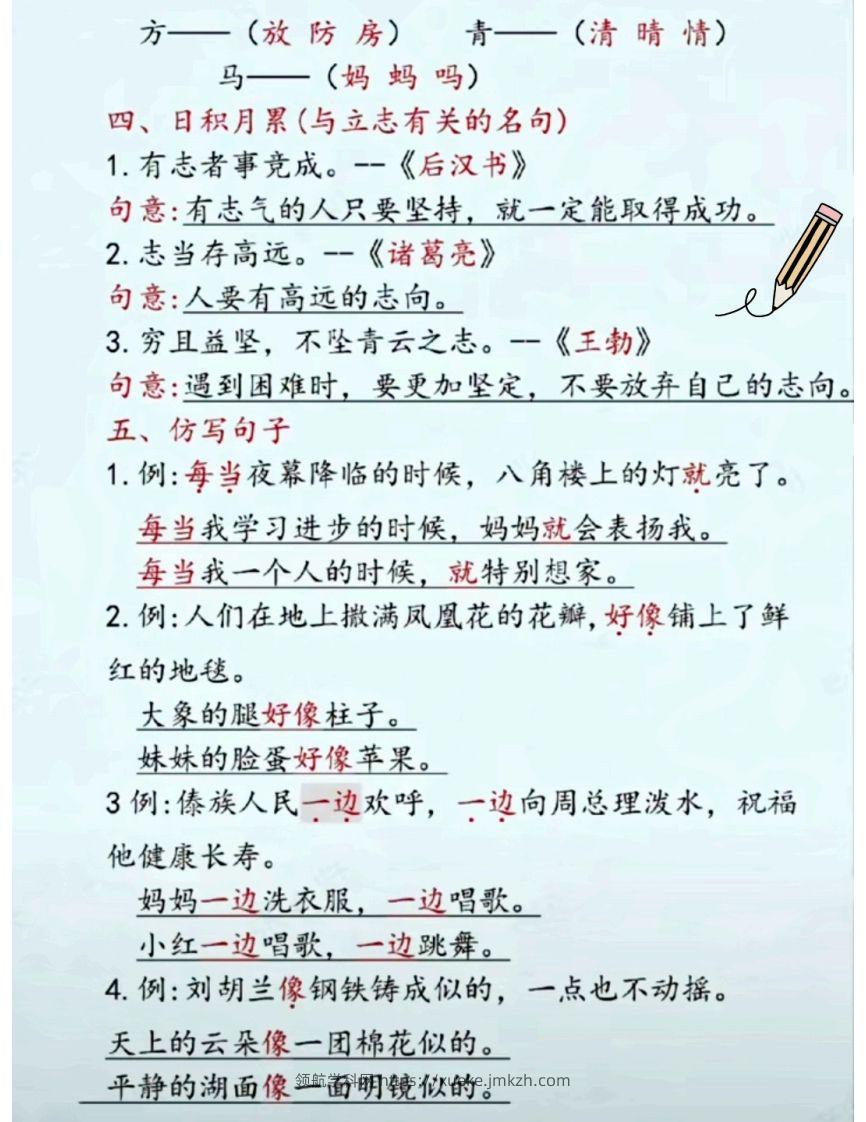 图片[2]-二上语文第六单元考点汇总-领航学科网