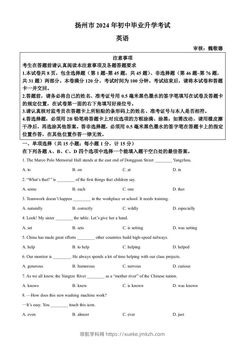 2024年江苏省扬州市中考英语真题（空白卷）-领航学科网