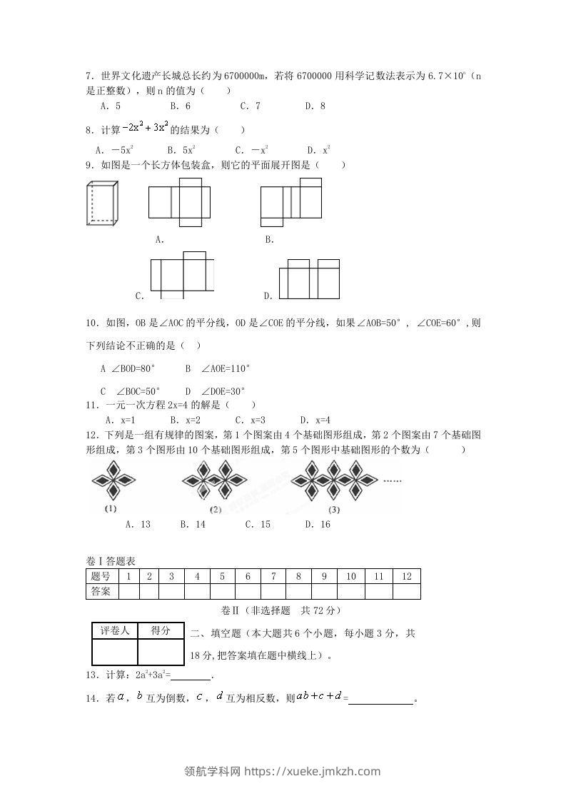 图片[2]-山东济南长清区七年级上册数学期末试卷及答案北师大版(Word版)-领航学科网