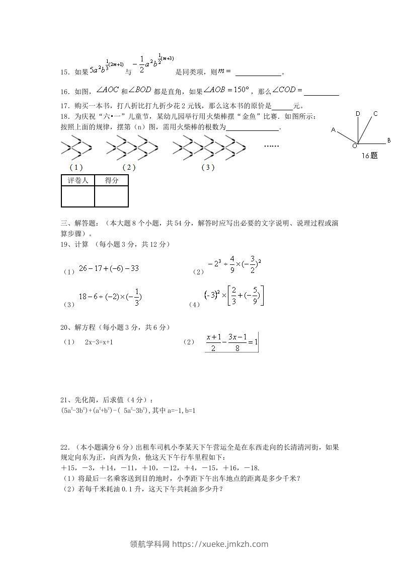 图片[3]-山东济南长清区七年级上册数学期末试卷及答案北师大版(Word版)-领航学科网
