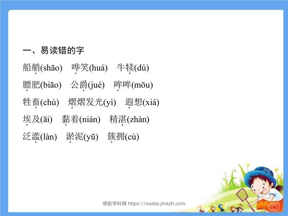 图片[2]-五年级语文下册第7单元考点小结（部编版）-领航学科网