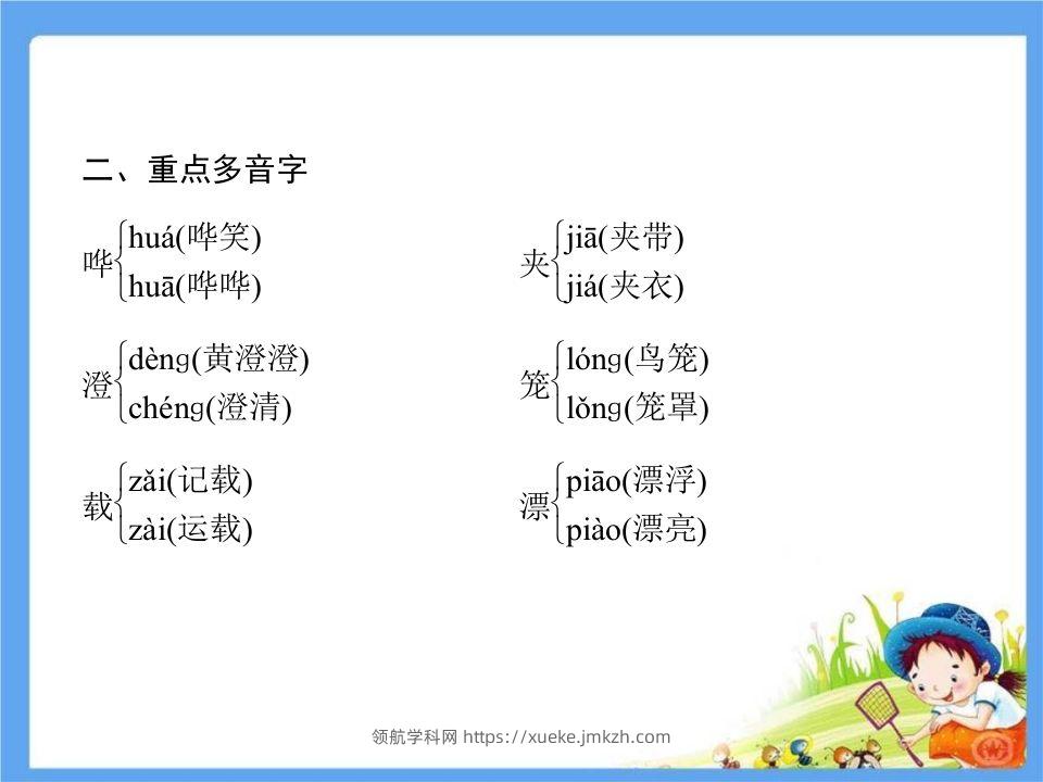 图片[3]-五年级语文下册第7单元考点小结（部编版）-领航学科网
