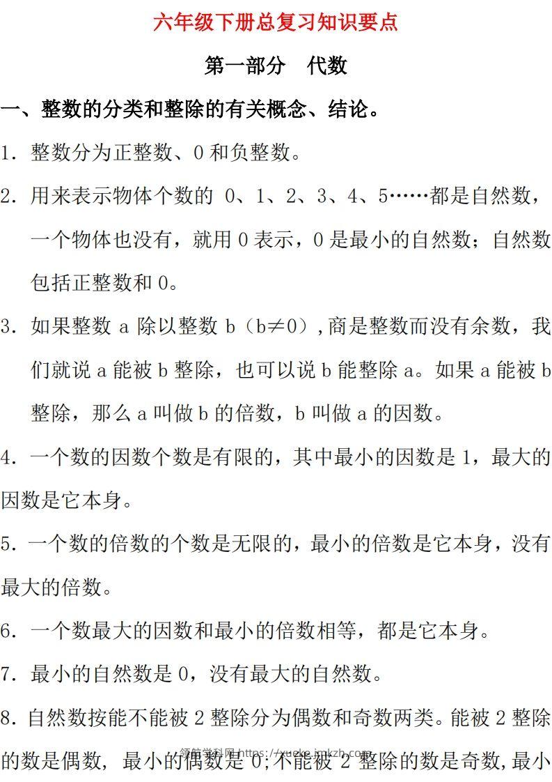 【总复习知识汇总】六下数学西师版-领航学科网