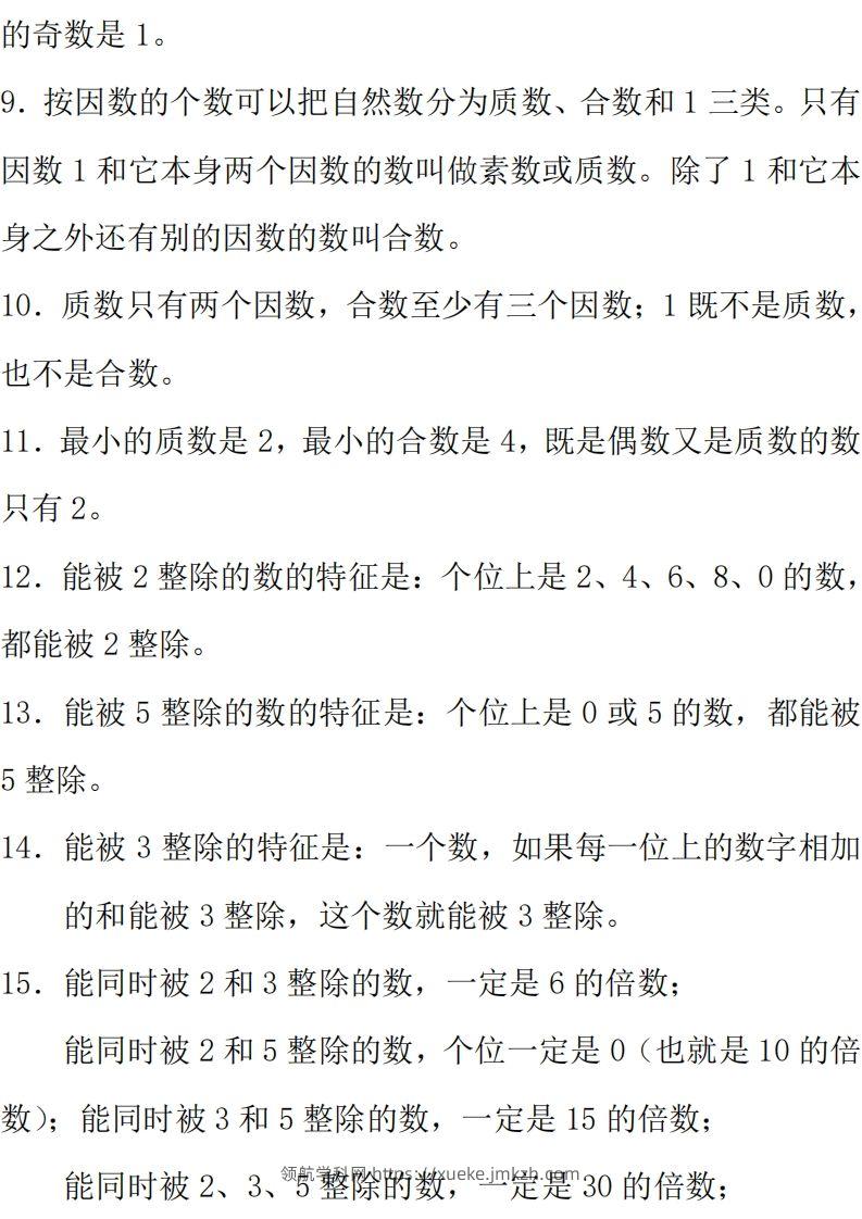 图片[2]-【总复习知识汇总】六下数学西师版-领航学科网