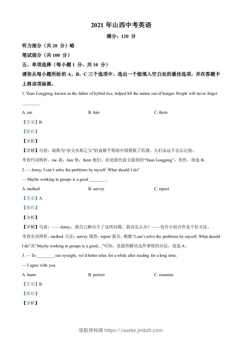 山西省2021年中考英语试题（含答案）-领航学科网