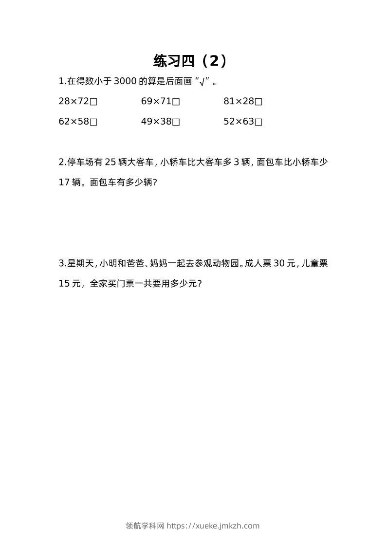 三下苏教版数学三单元课时练-4-领航学科网