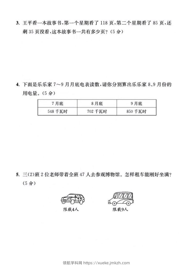图片[2]-【三年级上册】数学期中名校真题测试卷-领航学科网