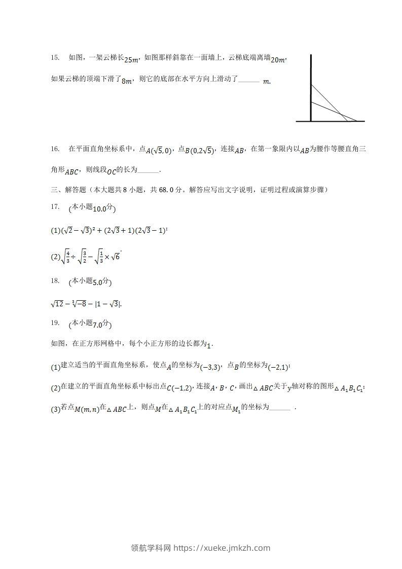 图片[3]-2022-2023学年辽宁省丹东市东港市八年级上学期期中数学试题及答案(Word版)-领航学科网