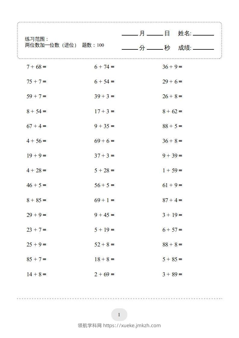 一年级数学下册(两位数加一位数（进位）1000题二（人教版）-领航学科网