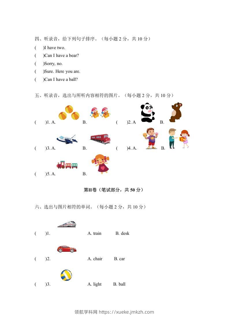 图片[2]-一年级英语下册三单元测试卷-Unit3toysA卷（含答案）-领航学科网