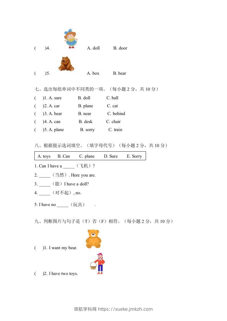图片[3]-一年级英语下册三单元测试卷-Unit3toysA卷（含答案）-领航学科网