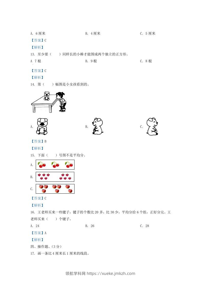 图片[3]-2020-2021学年江苏省盐城市阜宁县二年级上册数学期末试题及答案(Word版)-领航学科网