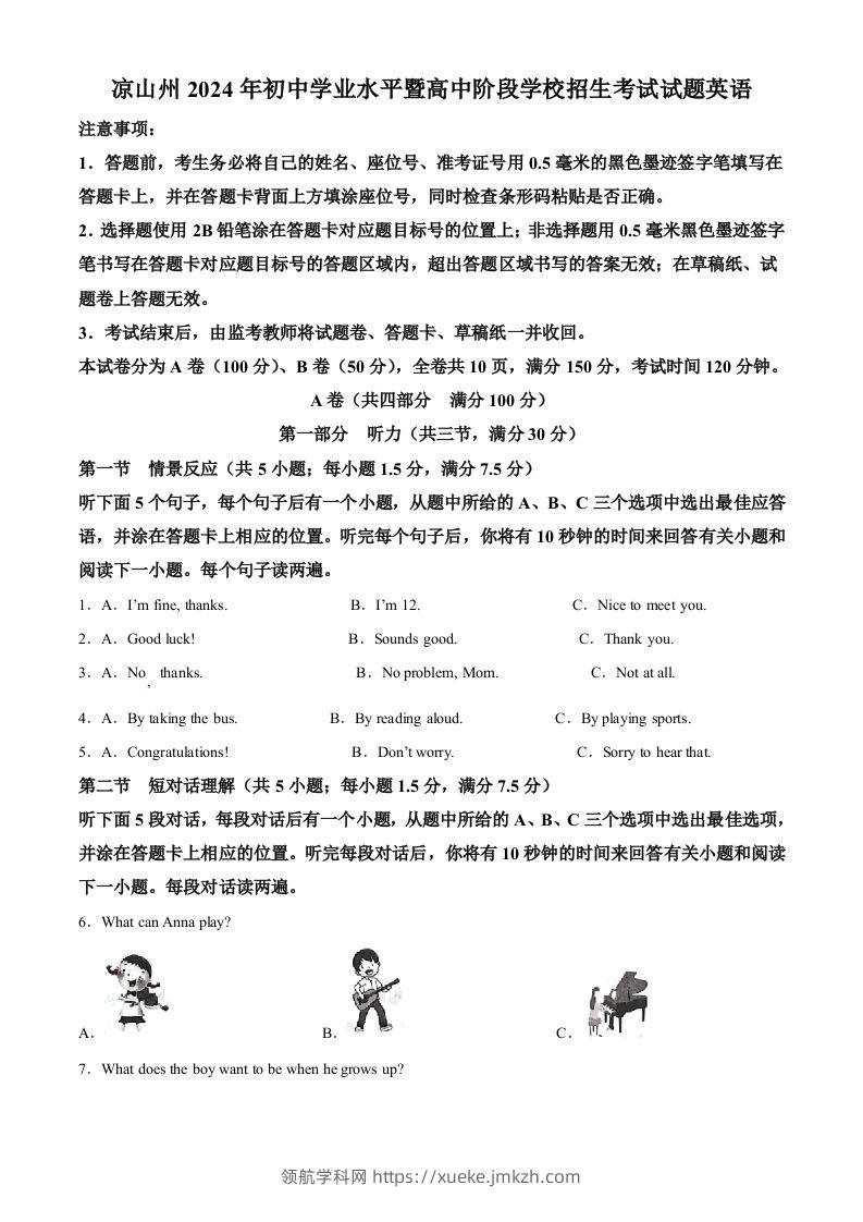2024年四川省凉山州中考英语真题（空白卷）-领航学科网