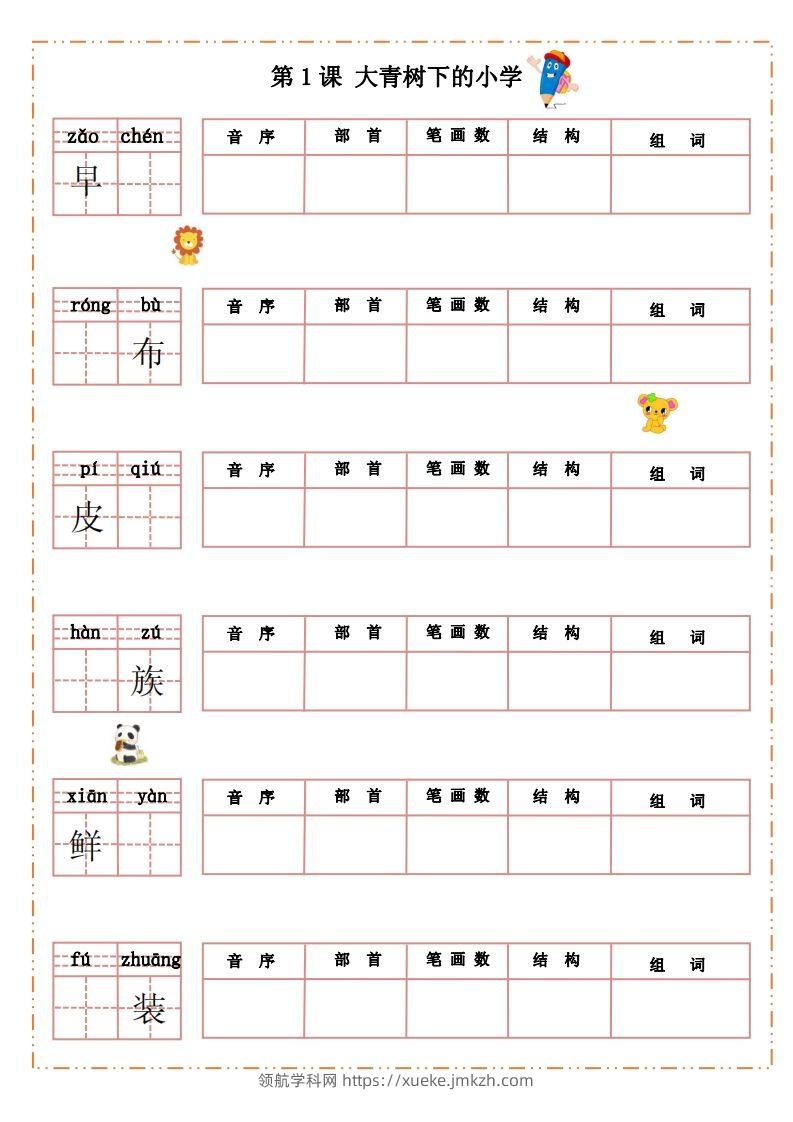 语文三年级上册默写纸-领航学科网