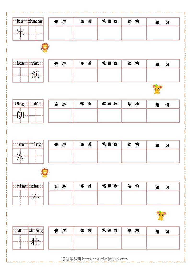 图片[2]-语文三年级上册默写纸-领航学科网