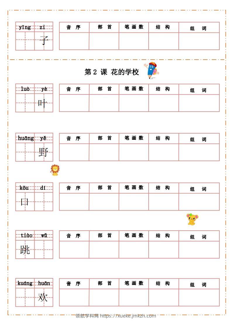 图片[3]-语文三年级上册默写纸-领航学科网