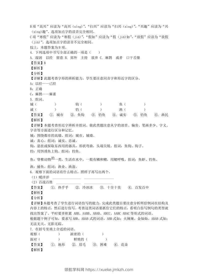 图片[2]-2020-2021学年北京丰台区部编版三年级上册期末考试语文试卷及答案(Word版)-领航学科网
