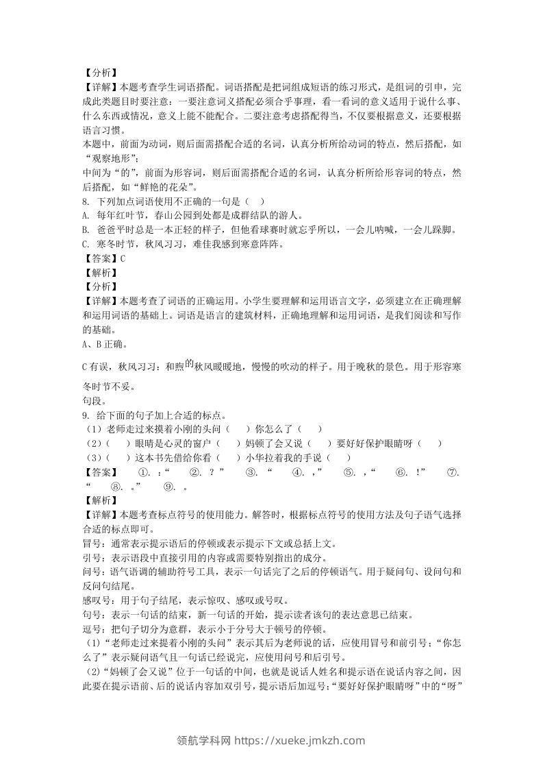 图片[3]-2020-2021学年北京丰台区部编版三年级上册期末考试语文试卷及答案(Word版)-领航学科网