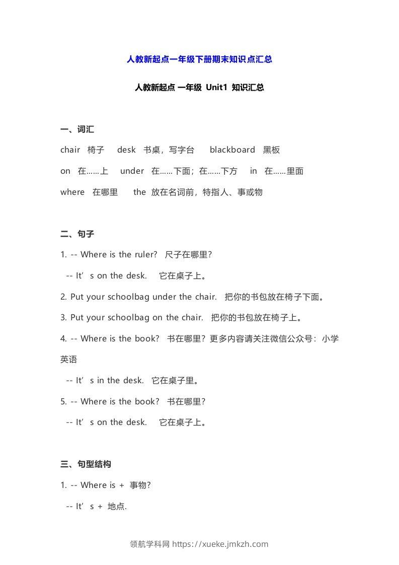 一年级英语下册期末知识点汇总8页-领航学科网