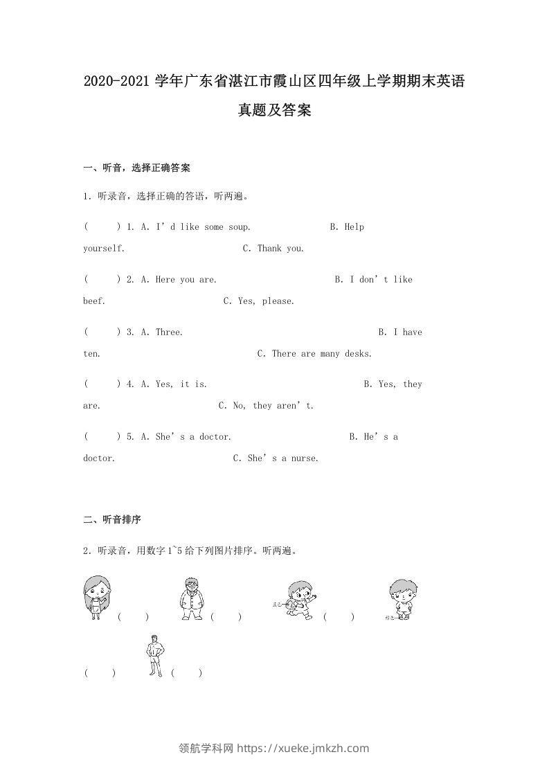 2020-2021学年广东省湛江市霞山区四年级上学期期末英语真题及答案(Word版)-领航学科网