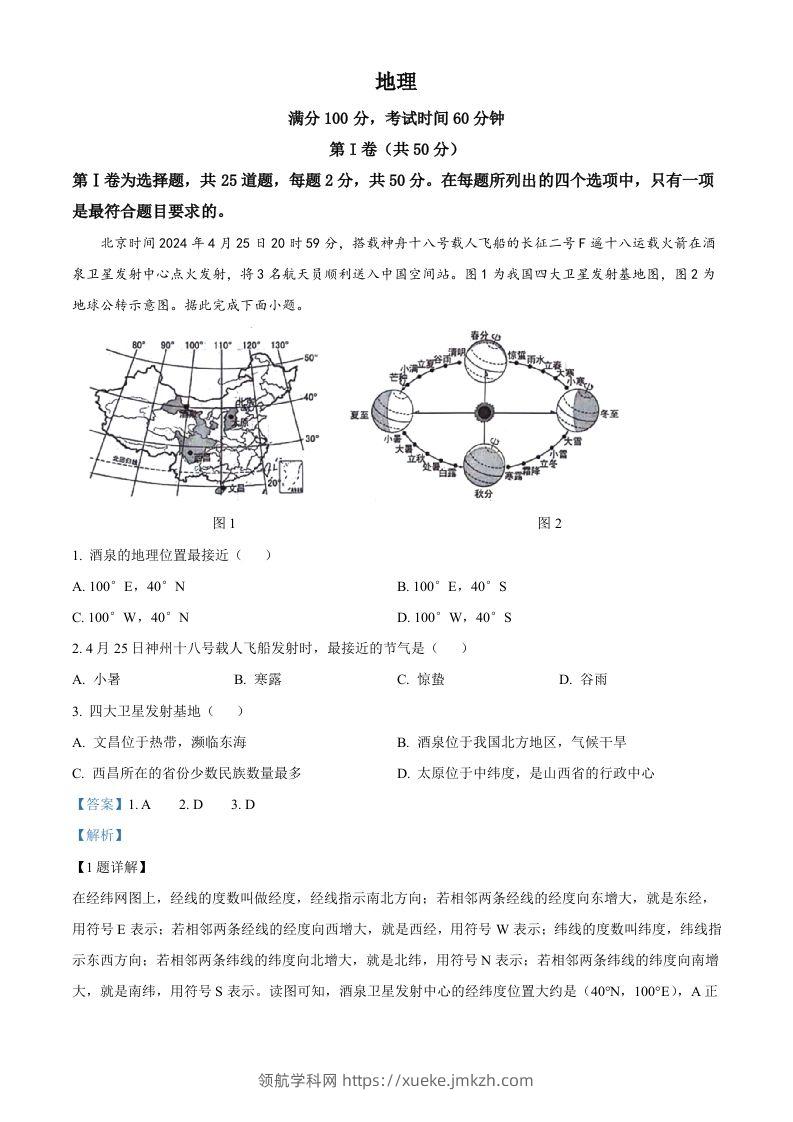 2024年山东省临沂市中考地理试题（含答案）-领航学科网
