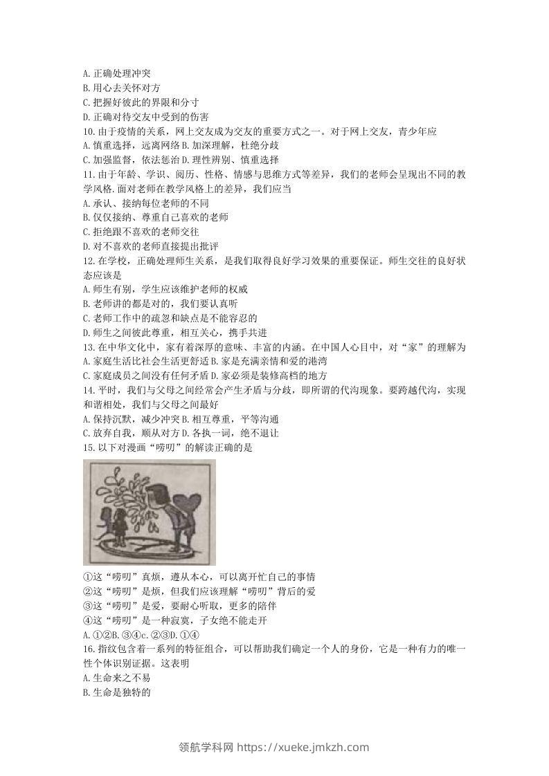 图片[2]-2021-2022学年天津市北辰区七年级上册期末道德与法治试卷及答案(Word版)-领航学科网