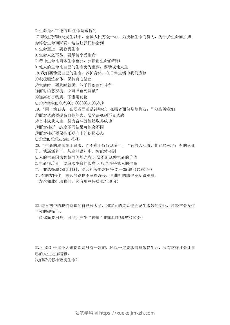 图片[3]-2021-2022学年天津市北辰区七年级上册期末道德与法治试卷及答案(Word版)-领航学科网