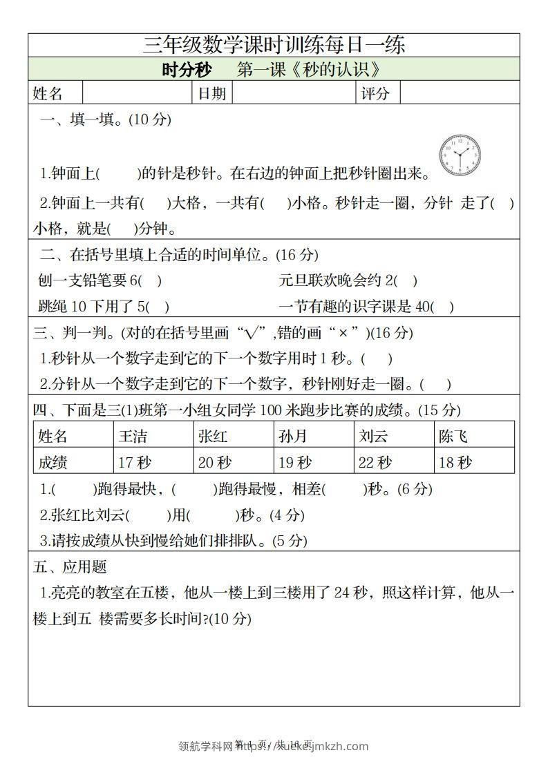三上数学课时训练每日一练（人教版完整16页）-领航学科网