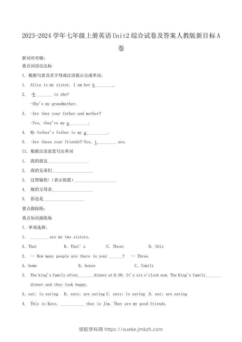 2023-2024学年七年级上册英语Unit2综合试卷及答案人教版新目标A卷(Word版)-领航学科网