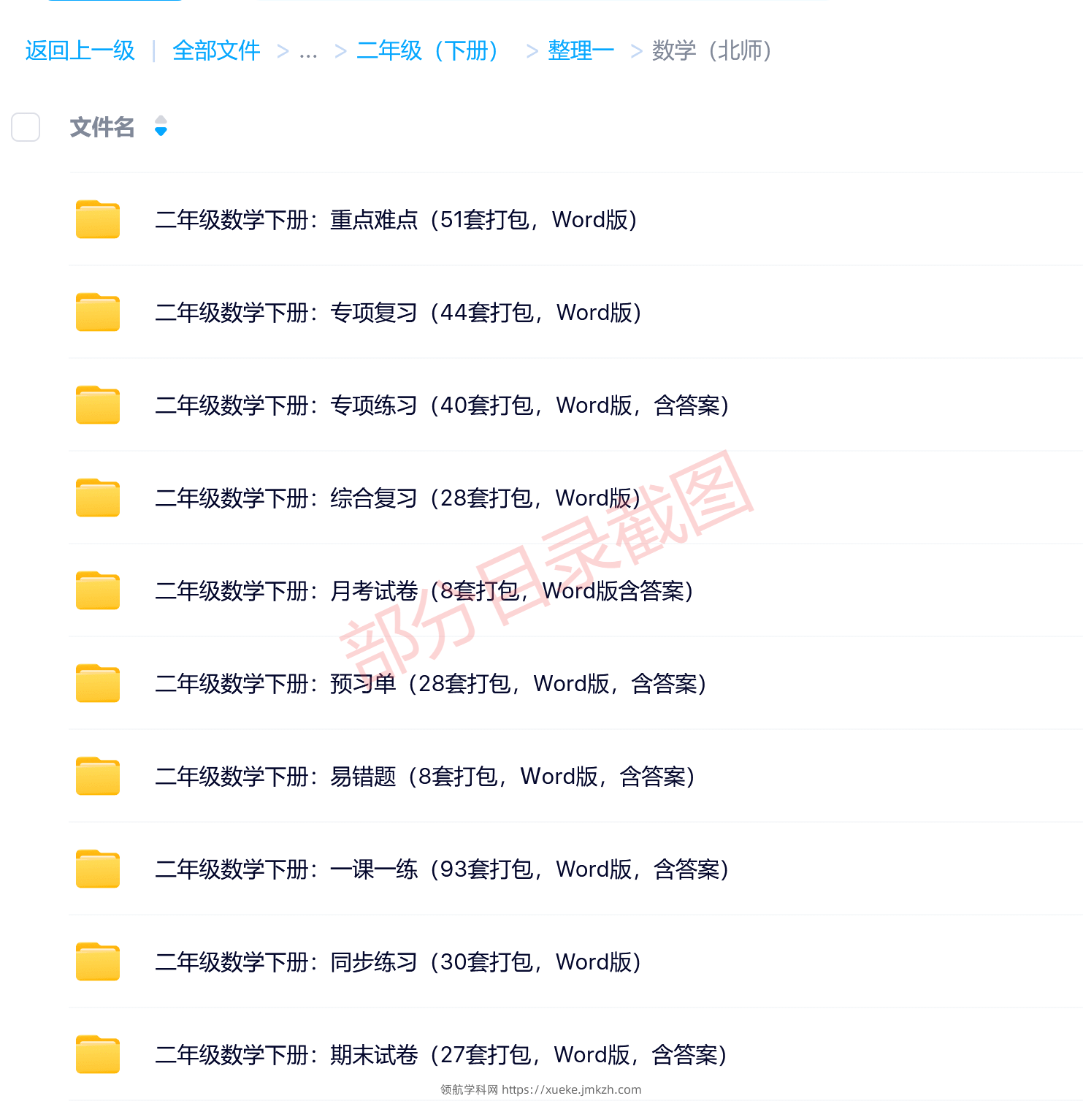 图片[9]-二年级（下册）各科学习资料合集-领航学科网