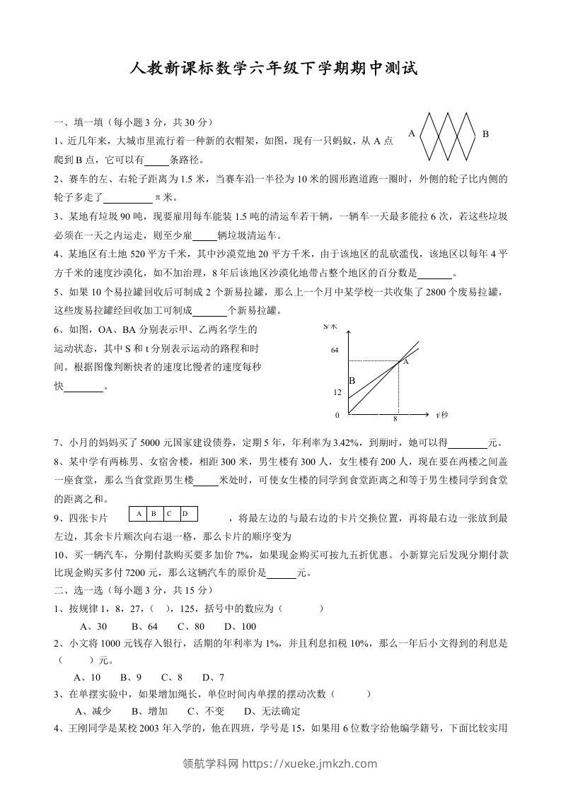 六下数学名校期末测试卷（03）含答案人教版-领航学科网