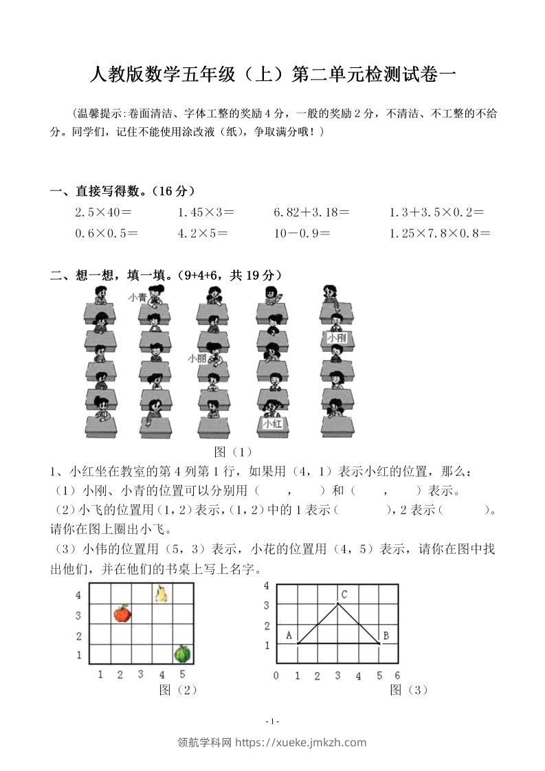 五（上）人教版数学第二单元检测卷一-领航学科网