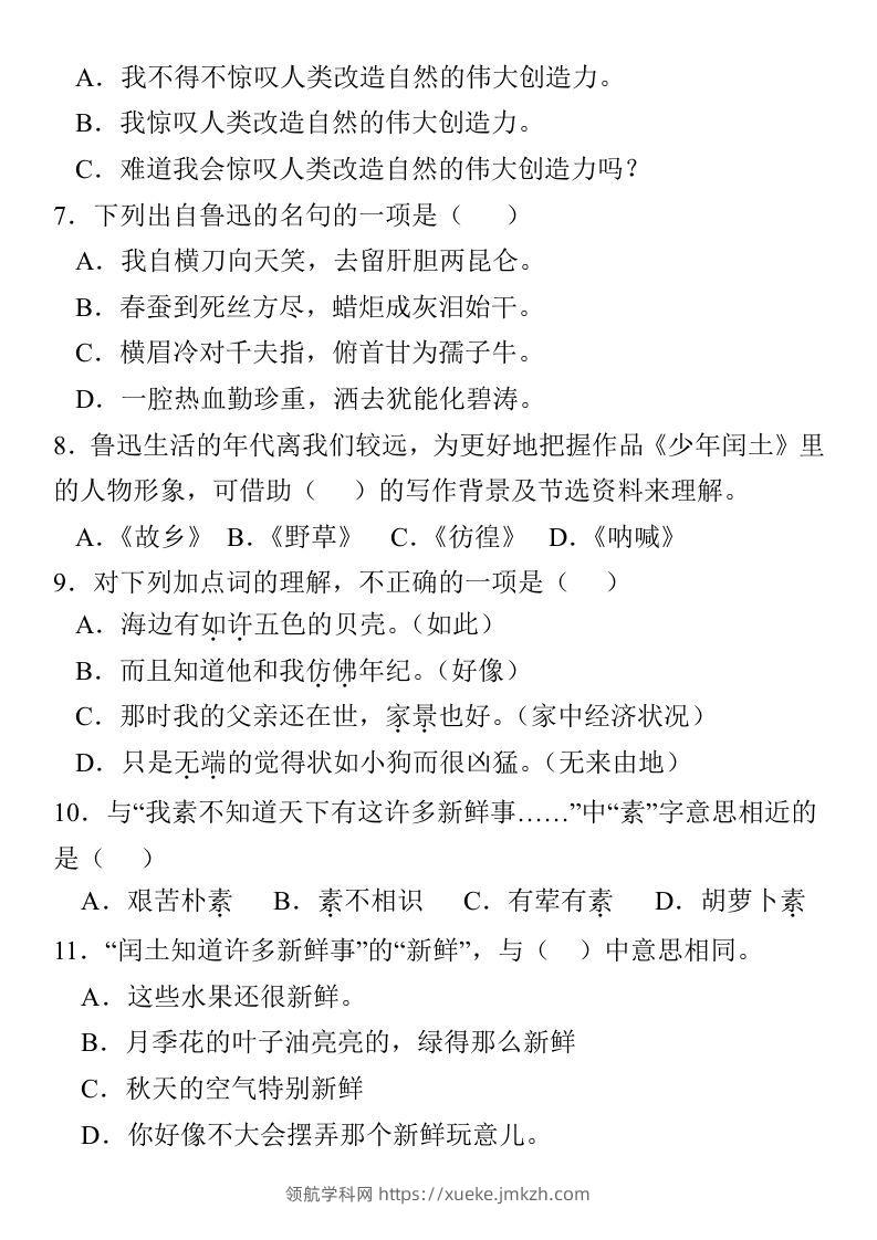 图片[2]-【期末选择题专题训练】六上语文-领航学科网