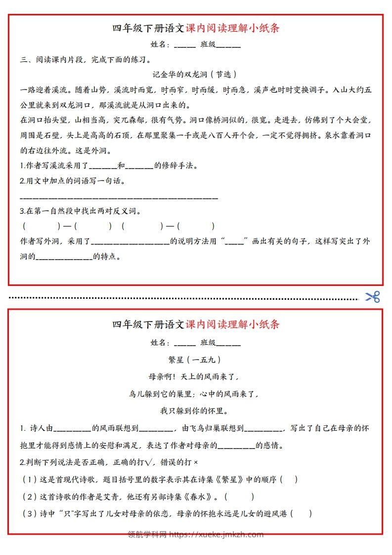 图片[2]-四年级下册语文课内阅读理解小纸条-领航学科网