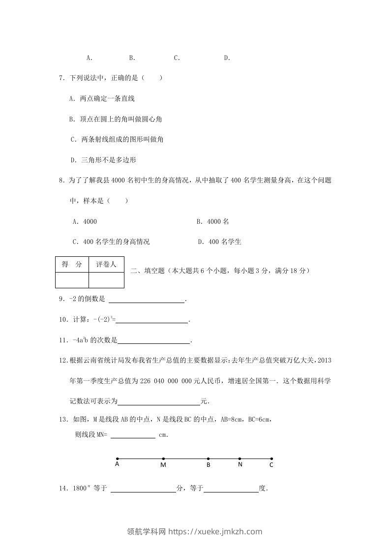 图片[2]-山东枣庄滕州七年级上册数学期末试卷及答案北师大版(Word版)-领航学科网