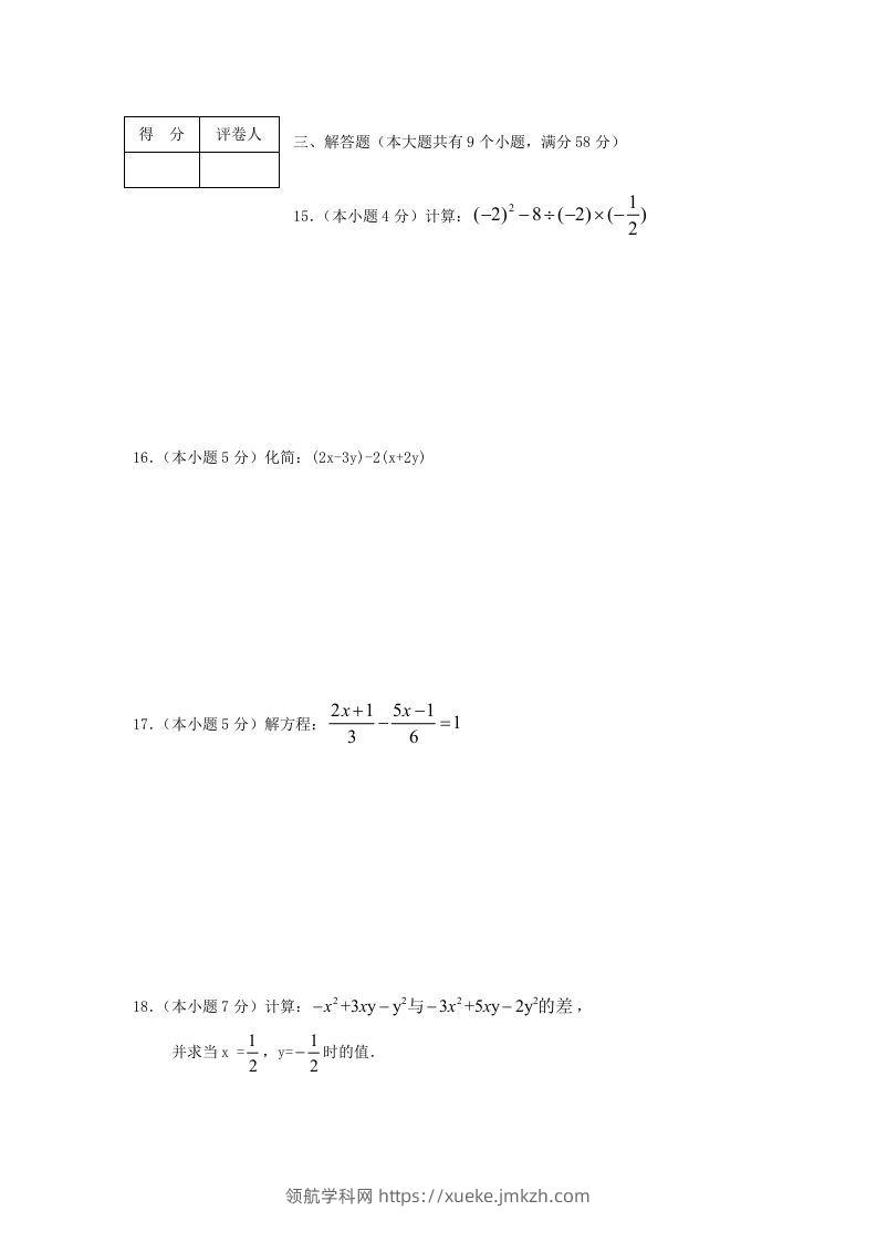 图片[3]-山东枣庄滕州七年级上册数学期末试卷及答案北师大版(Word版)-领航学科网