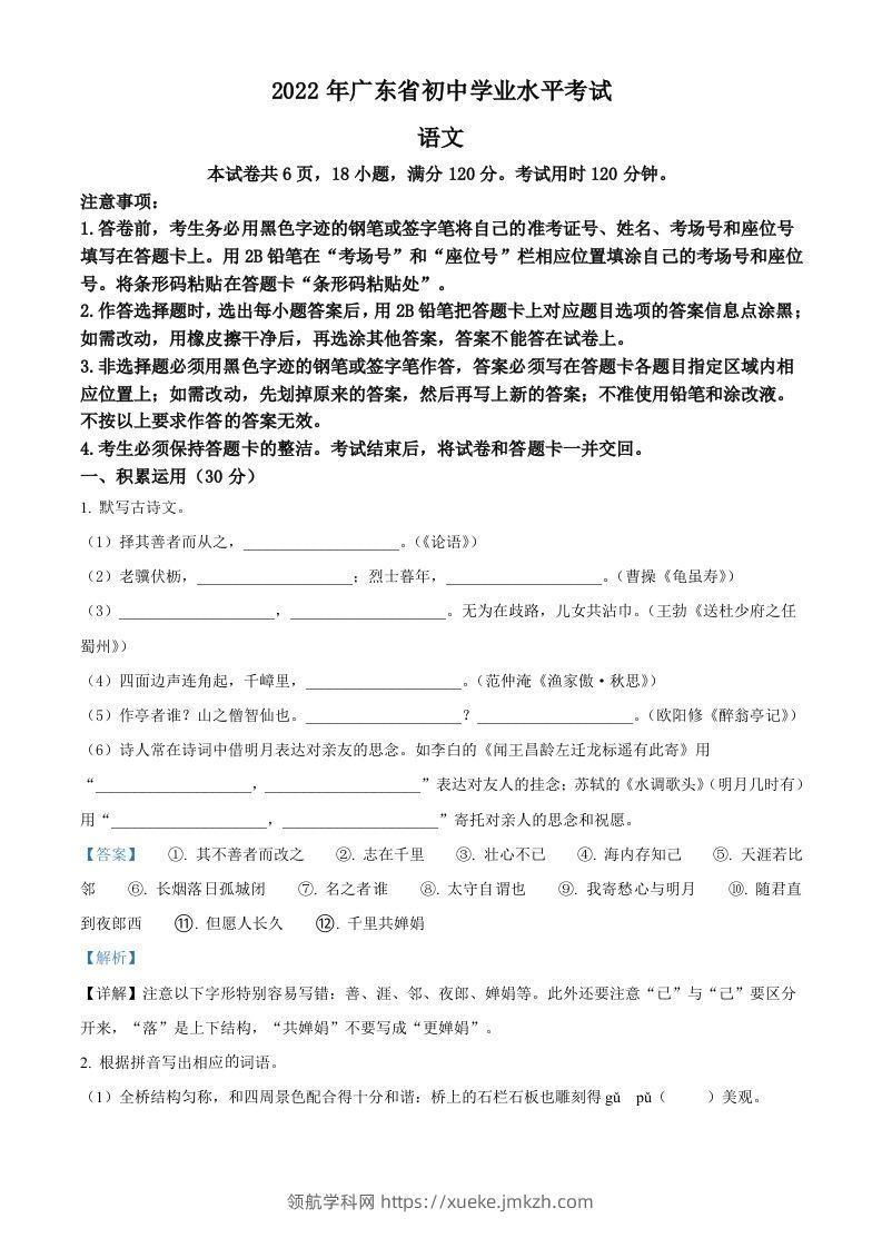 2022年广东省中考语文真题（含答案）-领航学科网